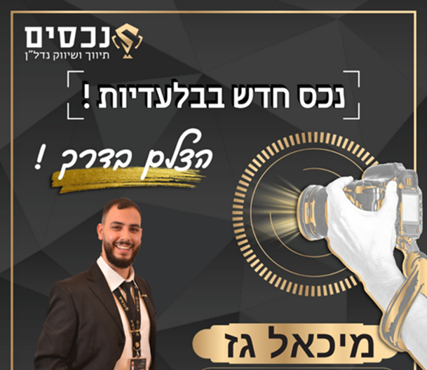 בנימין אברהם 18, בני ברק