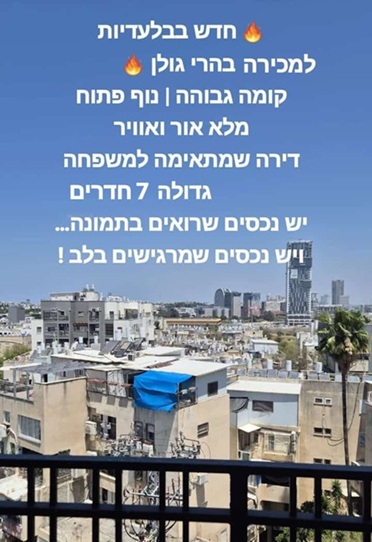 הרי גולן, בני ברק