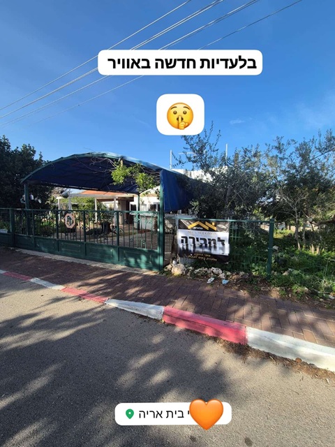 בית אריה, בית אריה