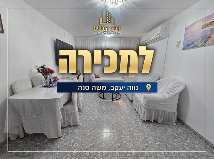 משה סנה, ירושלים