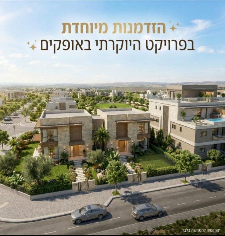 אופקים, אופקים