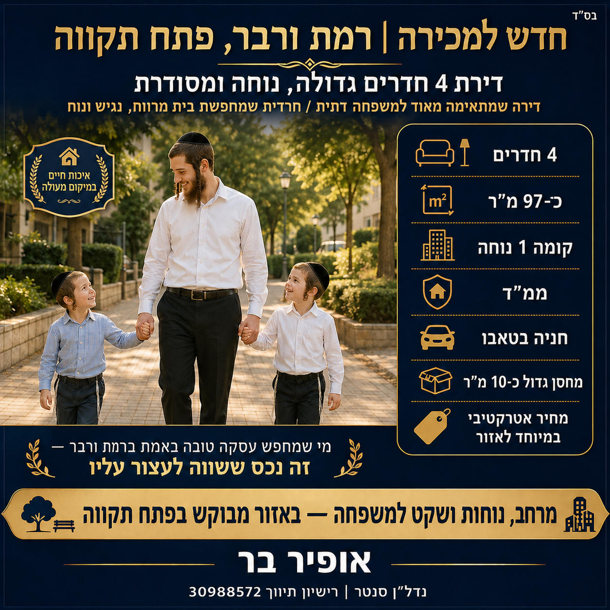 הפלמח 11, פתח תקווה
