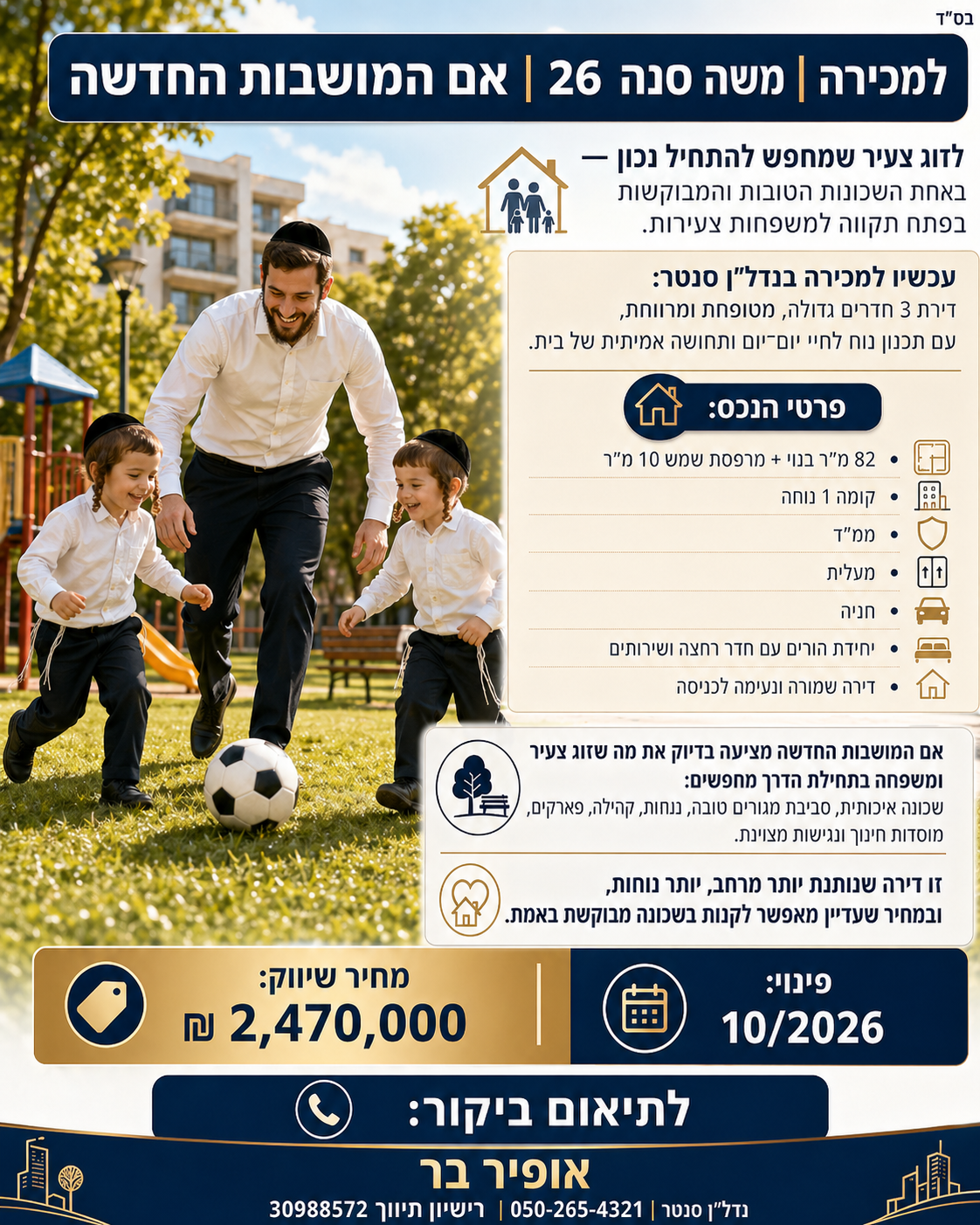 משה סנה 26, פתח תקווה