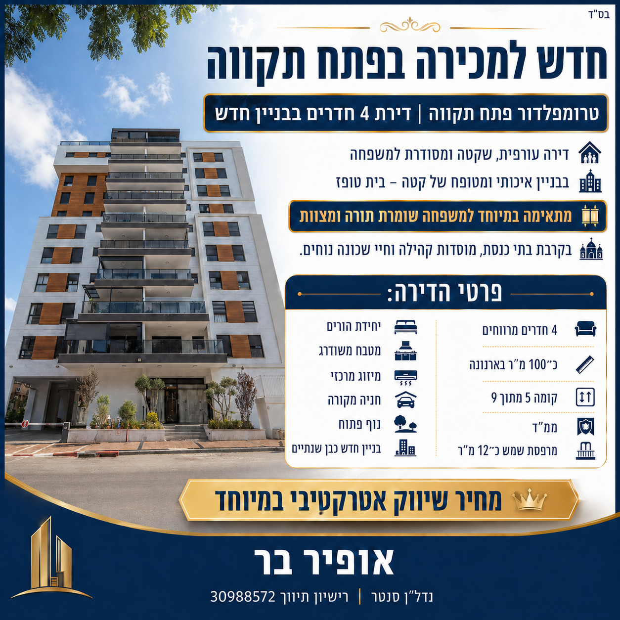 טרומפלדור 51, פתח תקווה