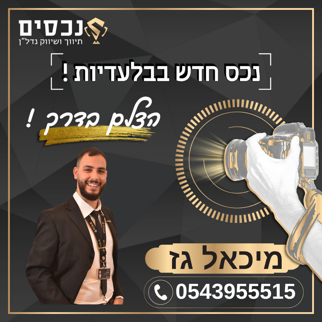 קובלסקי 12, בני ברק