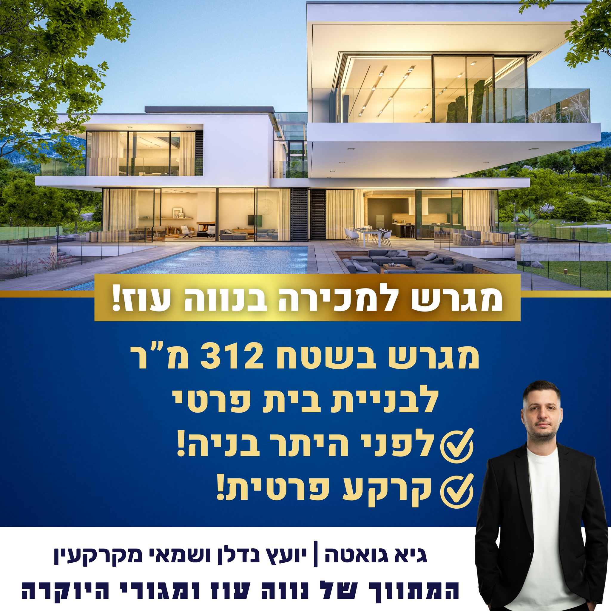 מרדכי ביטרמן 8, פתח תקווה