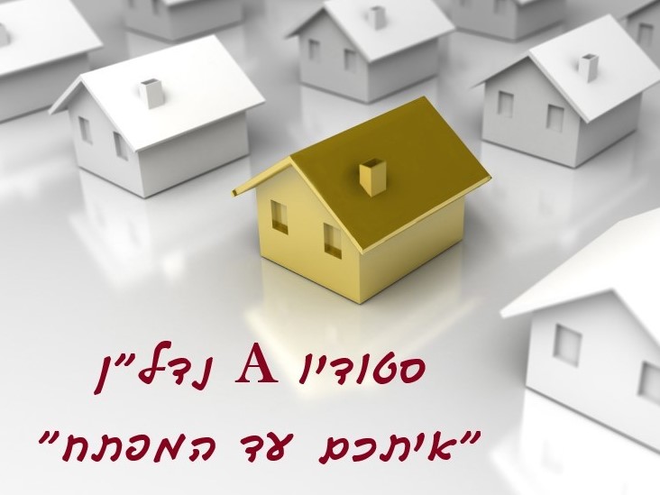 לולב, גבעת זאב