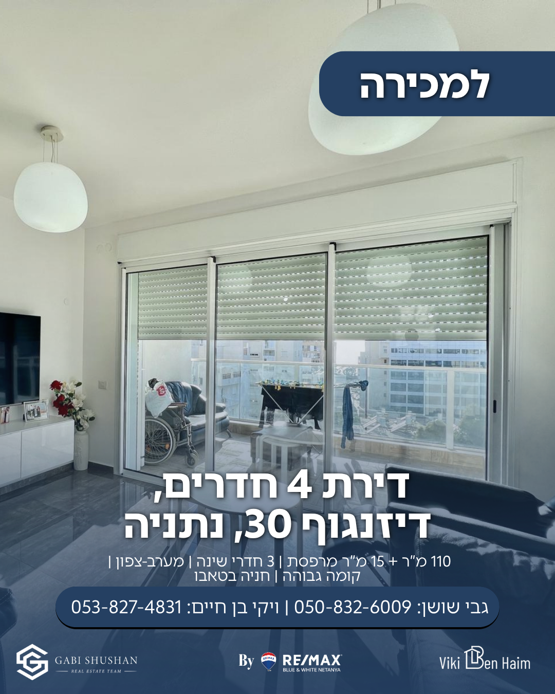 דיזנגוף 30, נתניה