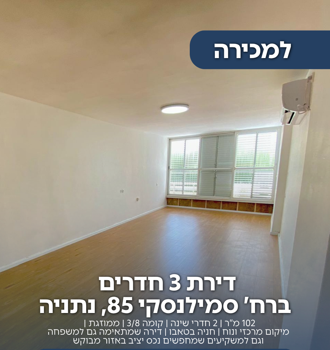 סמילנסקי 85, נתניה