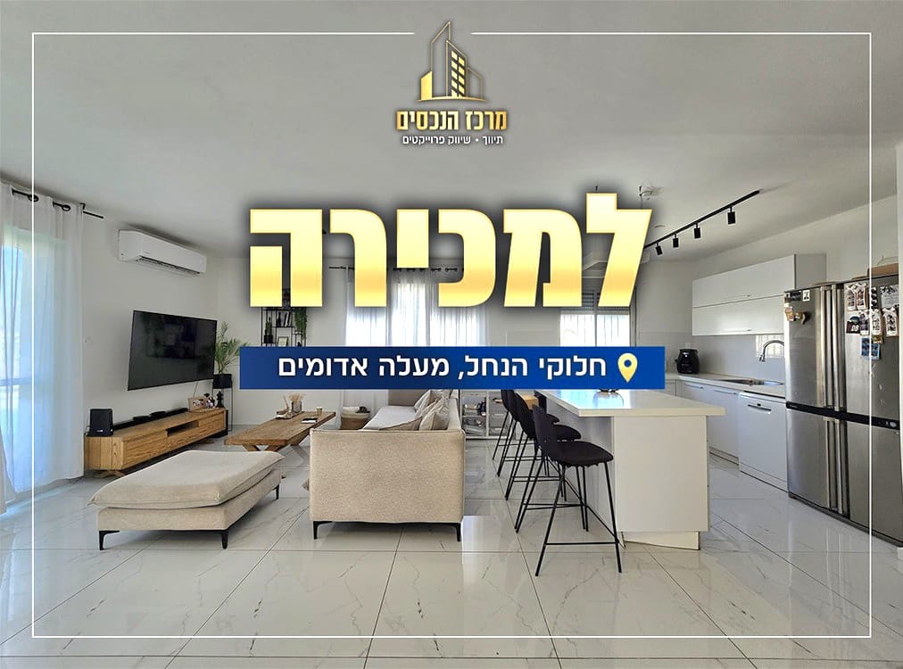 חלוקי נחל, מעלה אדומים