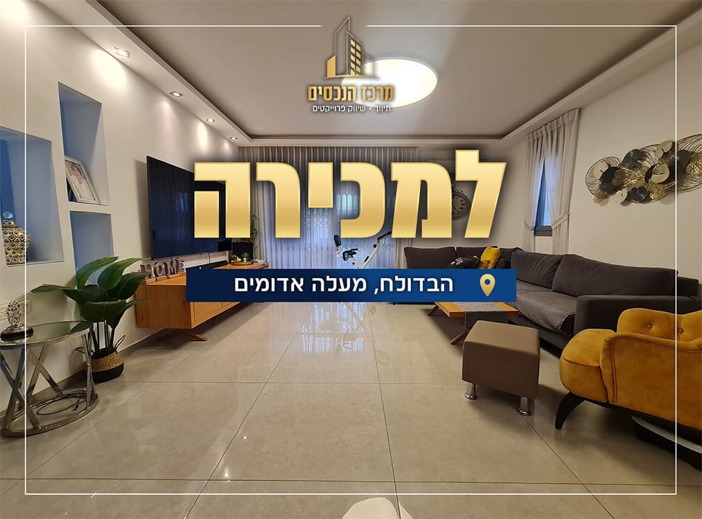 הבדולח, מעלה אדומים