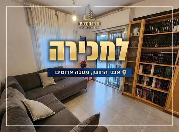 אבני החושן, מעלה אדומים