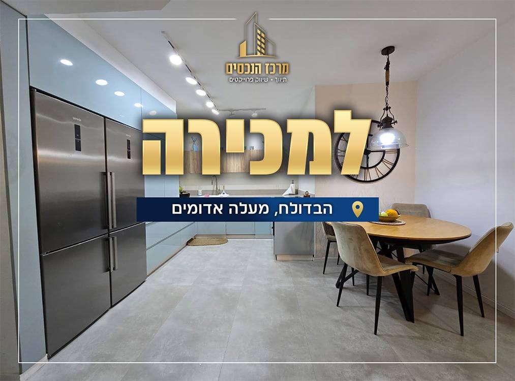הבדולח, מעלה אדומים