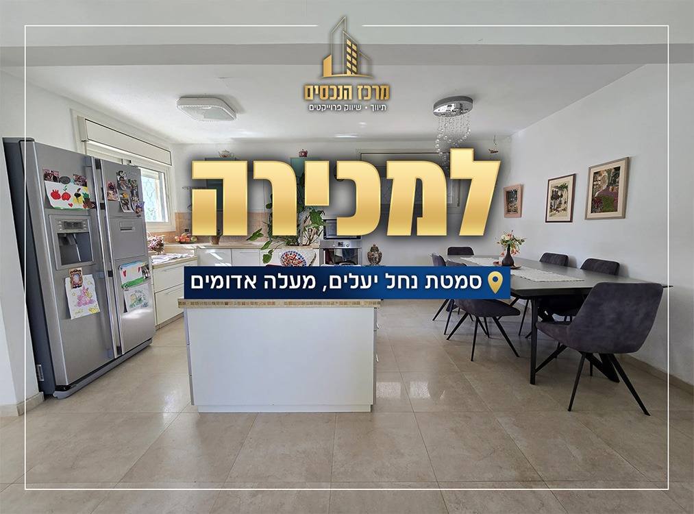 הנחלים, מעלה אדומים