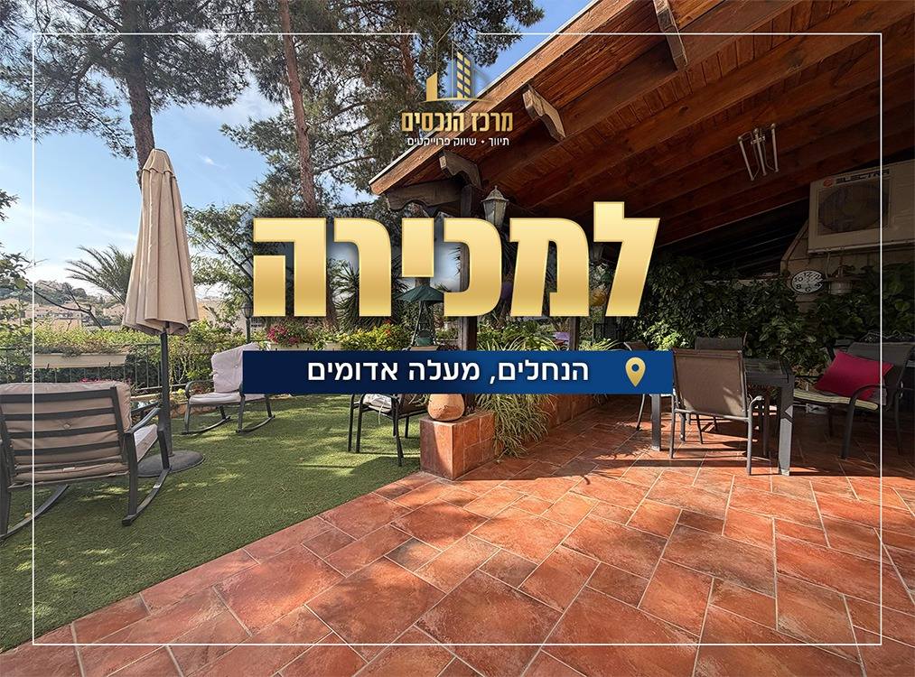 הנחלים, מעלה אדומים