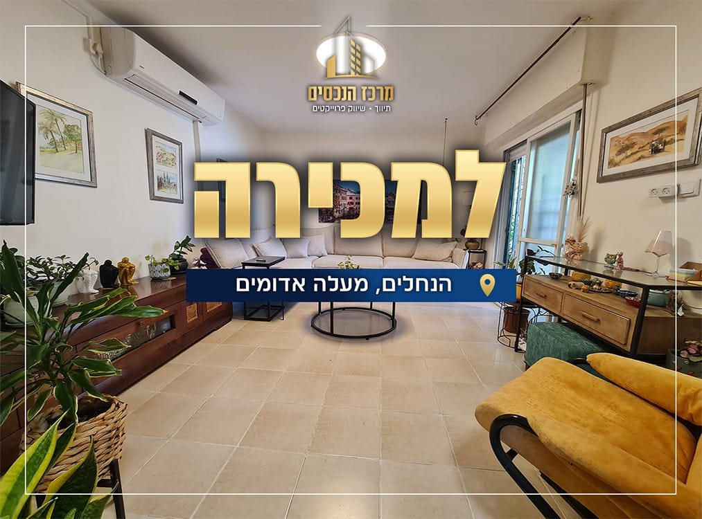 הנחלים, מעלה אדומים