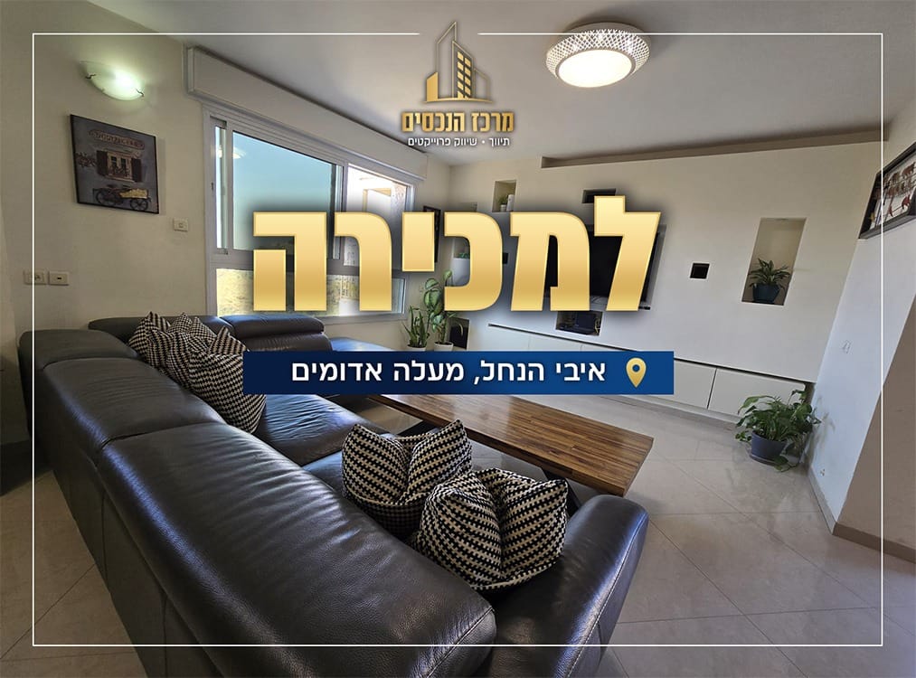 איבי הנחל, מעלה אדומים