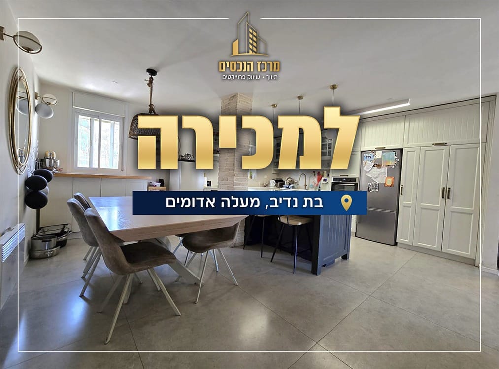 בת נדיב, מעלה אדומים