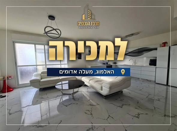 האלמוג, מעלה אדומים