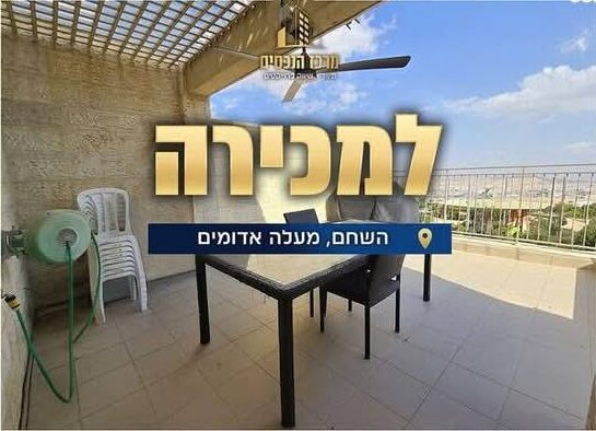 השחם, מעלה אדומים