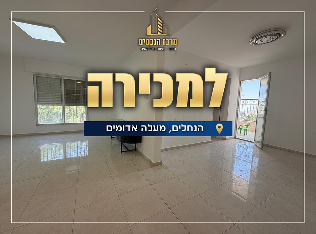 הנחלים, מעלה אדומים