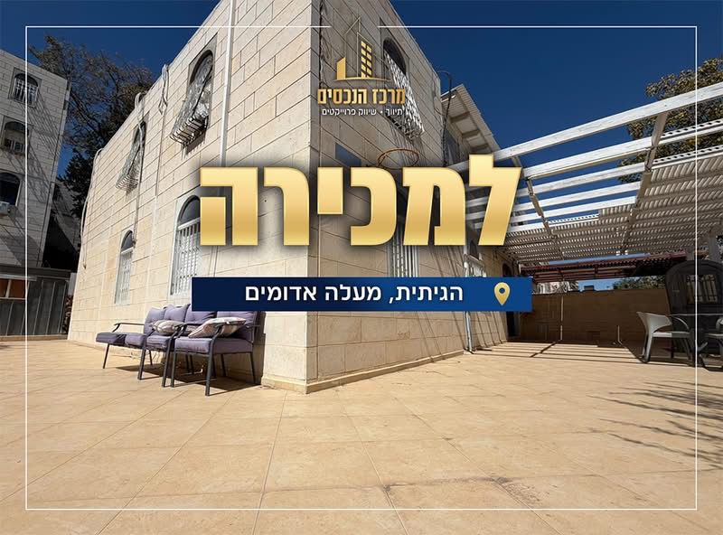 הגיתית, מעלה אדומים