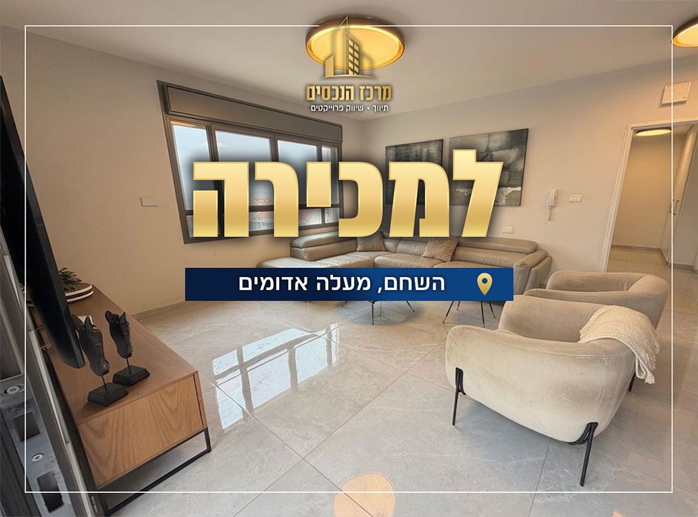 השחם, מעלה אדומים