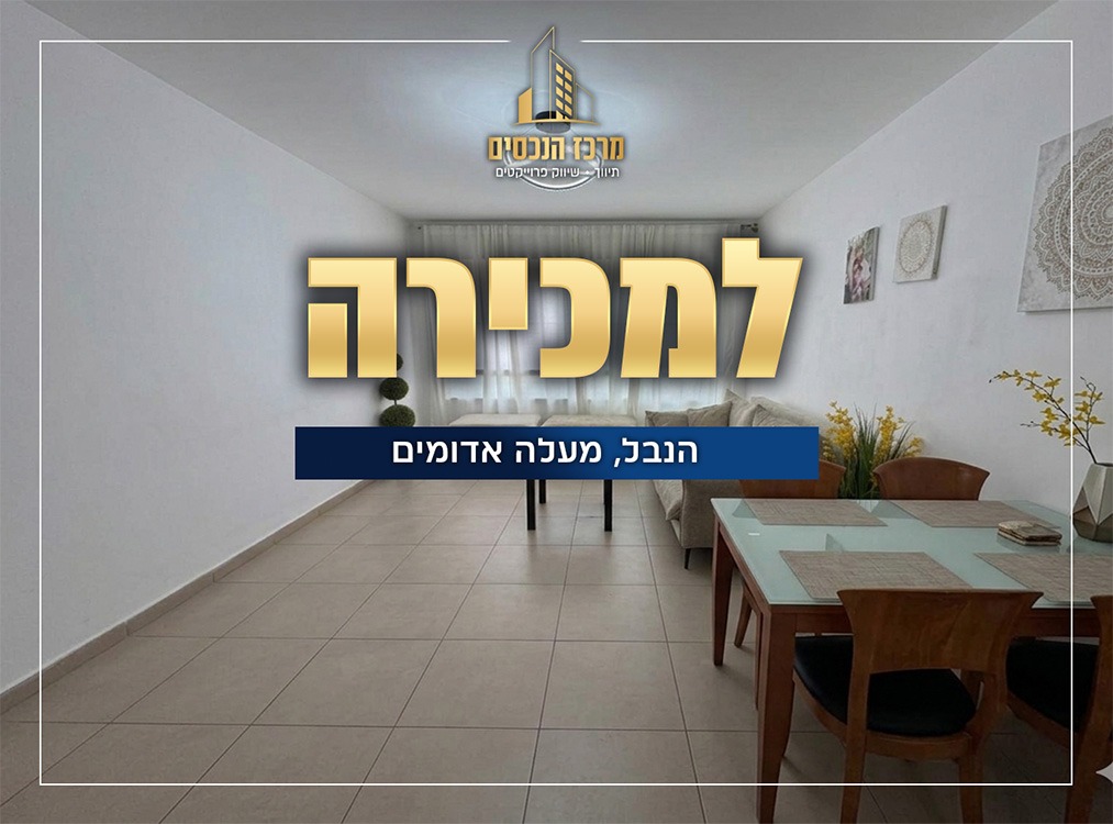 הנבל, מעלה אדומים