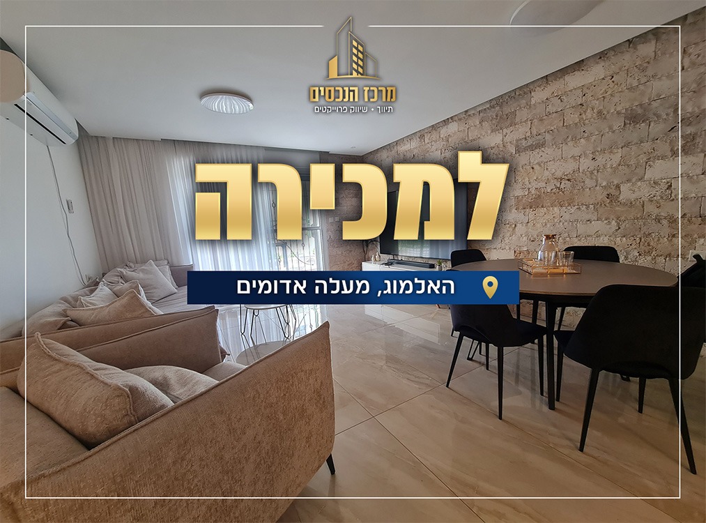האלמוג, מעלה אדומים