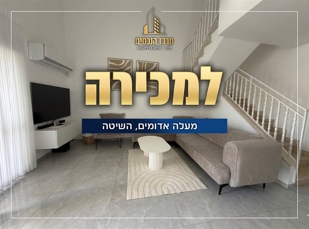 השיטה, מעלה אדומים