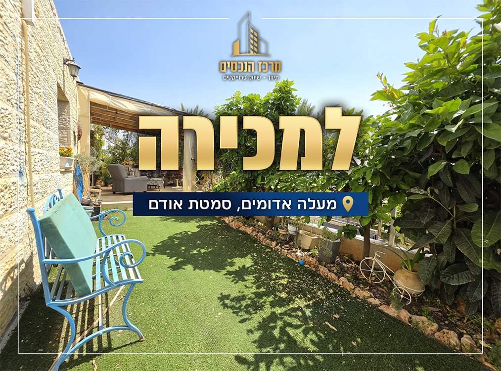 סמטאות אבני החושן, מעלה אדומים