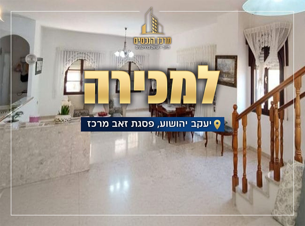 יעקב יהושע, ירושלים