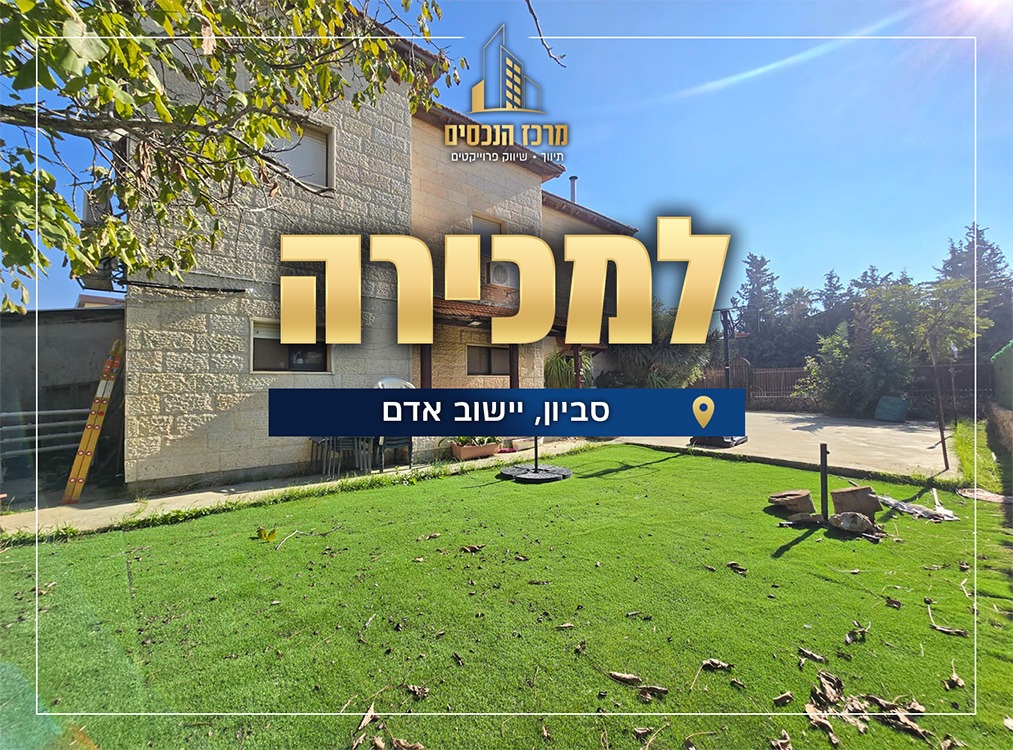 סביון, גבע בנימין - אדם