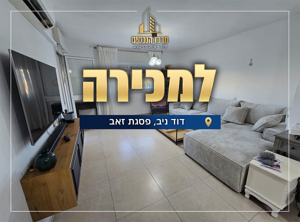 דוד ניב , ירושלים