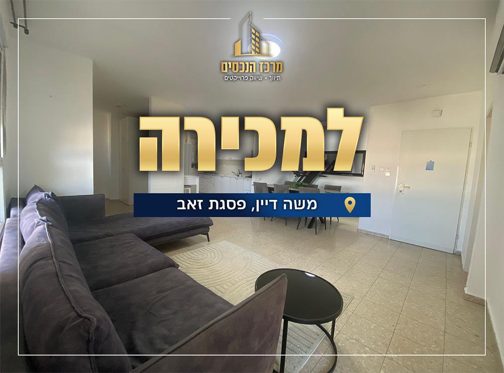 שדרות משה דיין, ירושלים