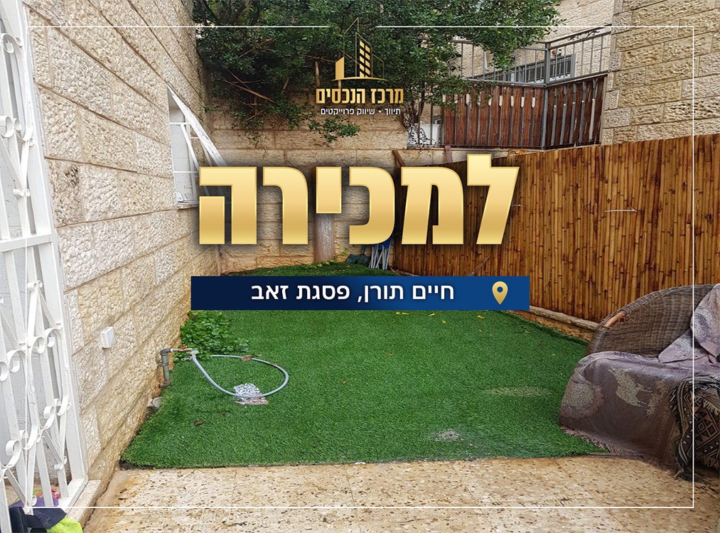 חיים תורן, ירושלים