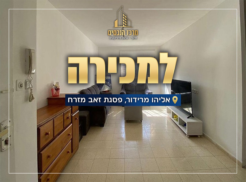 אליהו מרידור, ירושלים