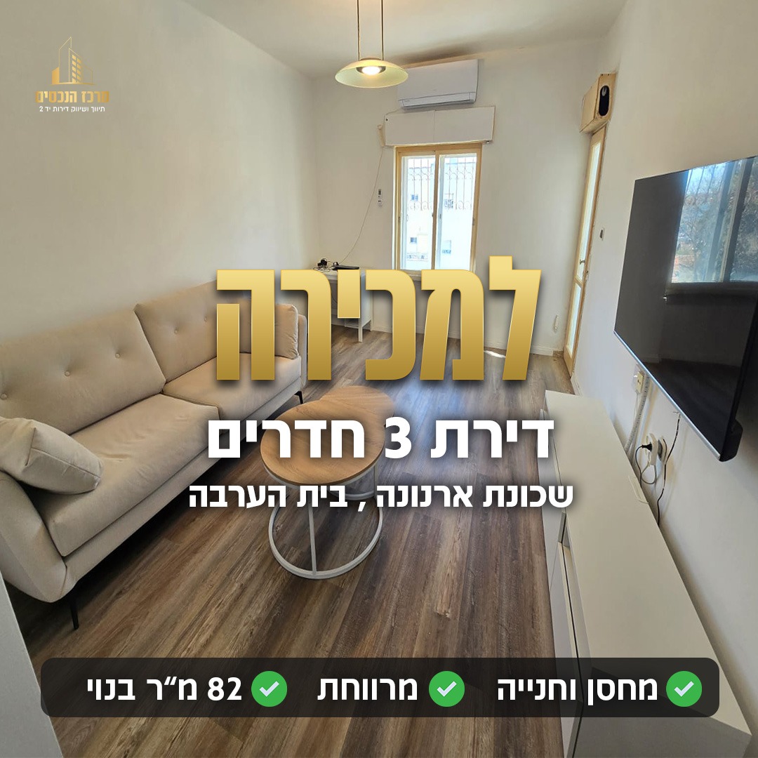 בית הערבה, ירושלים