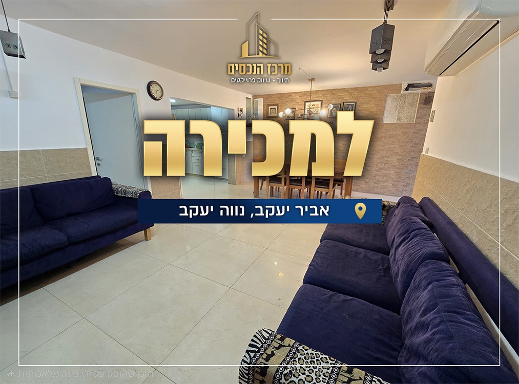 אביר יעקב, ירושלים