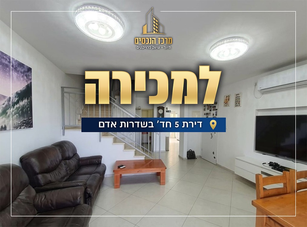שדרות אדם, גבע בנימין