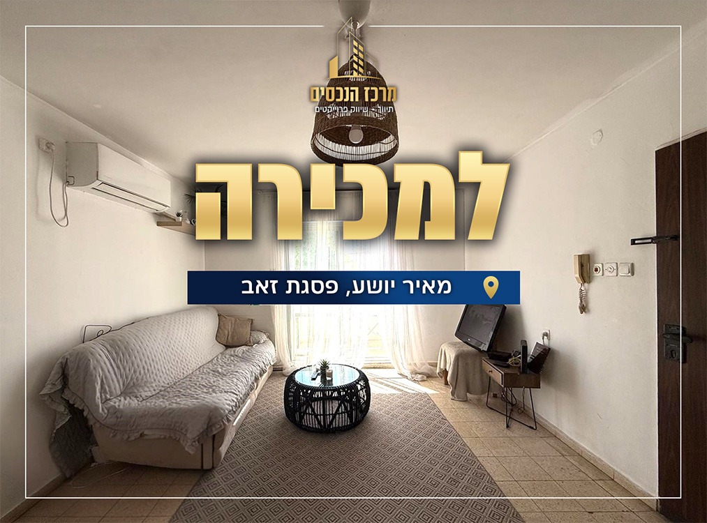 מאיר יושע, ירושלים
