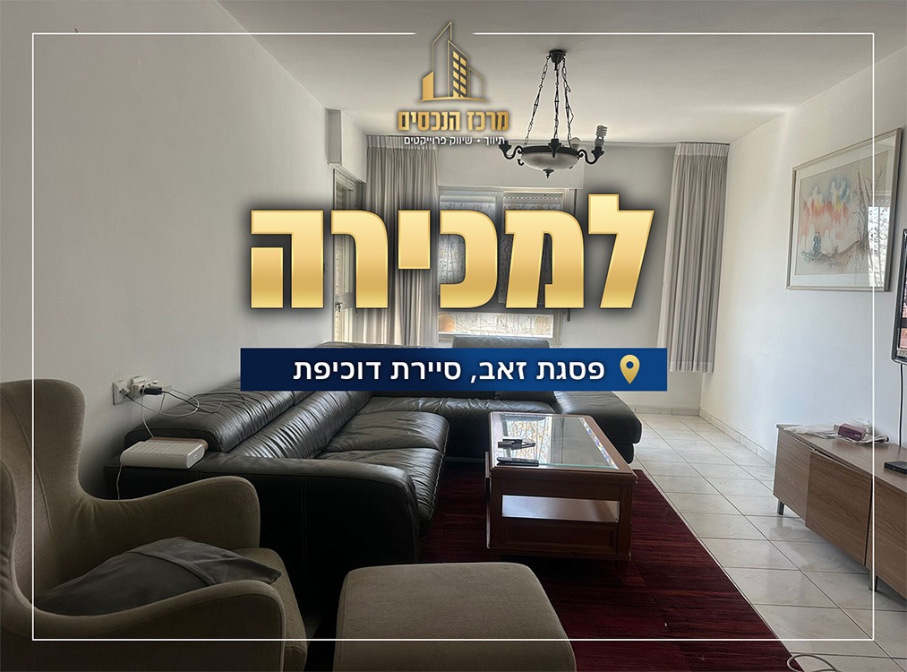 סיירת דוכיפת, ירושלים