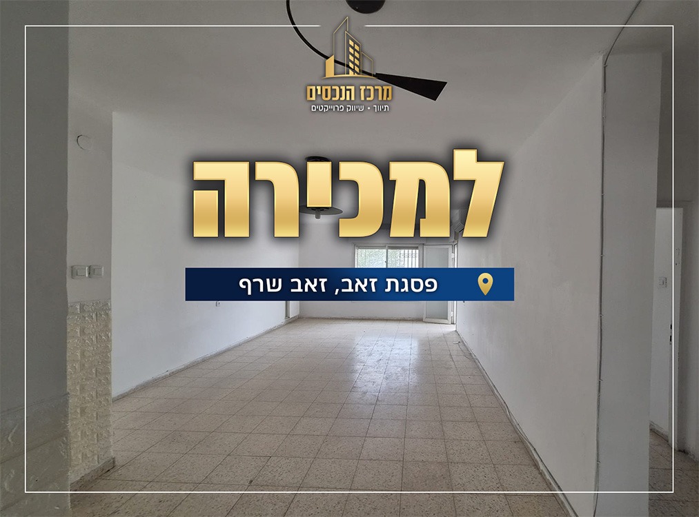 זאב שרף 10, ירושלים