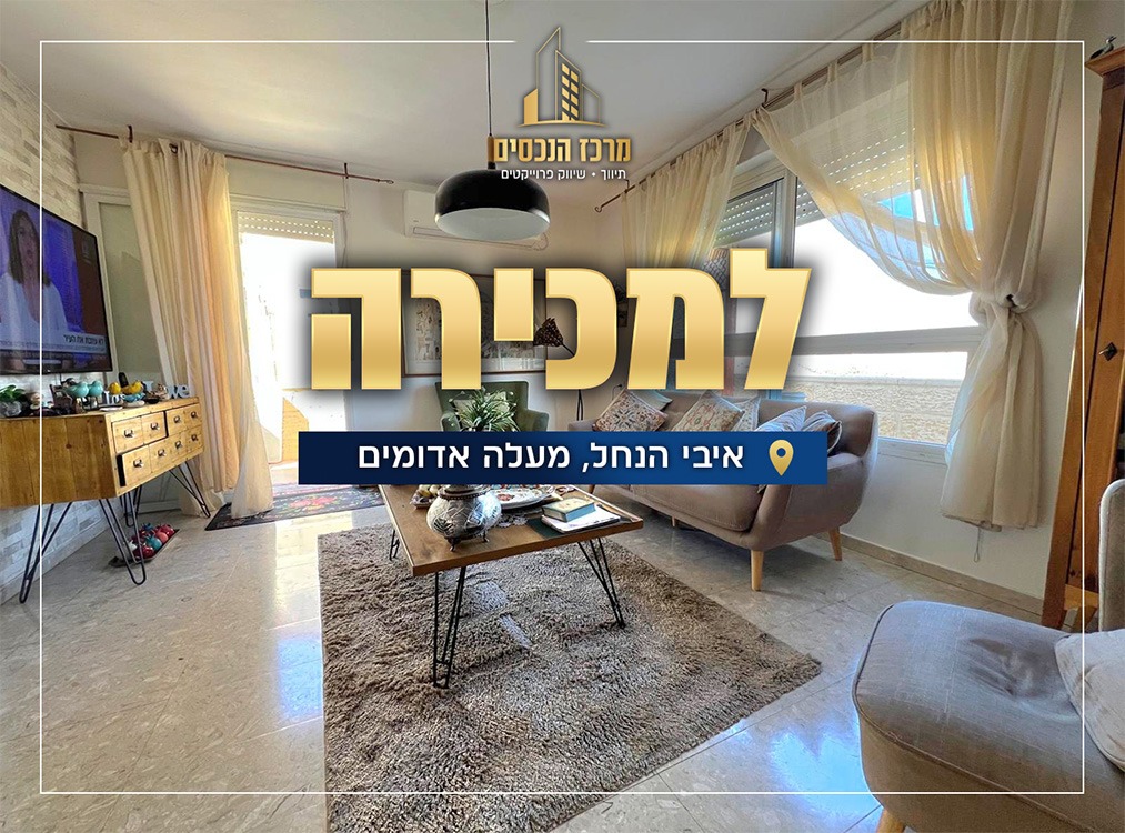 איבי הנחל, מעלה אדומים