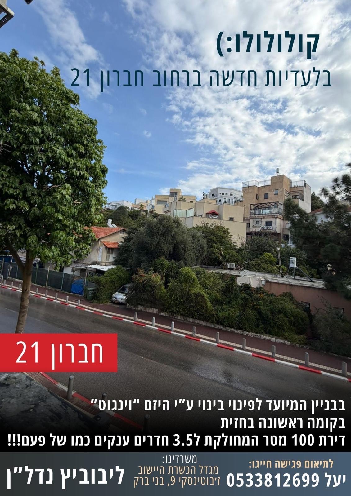חברון 21, בני ברק