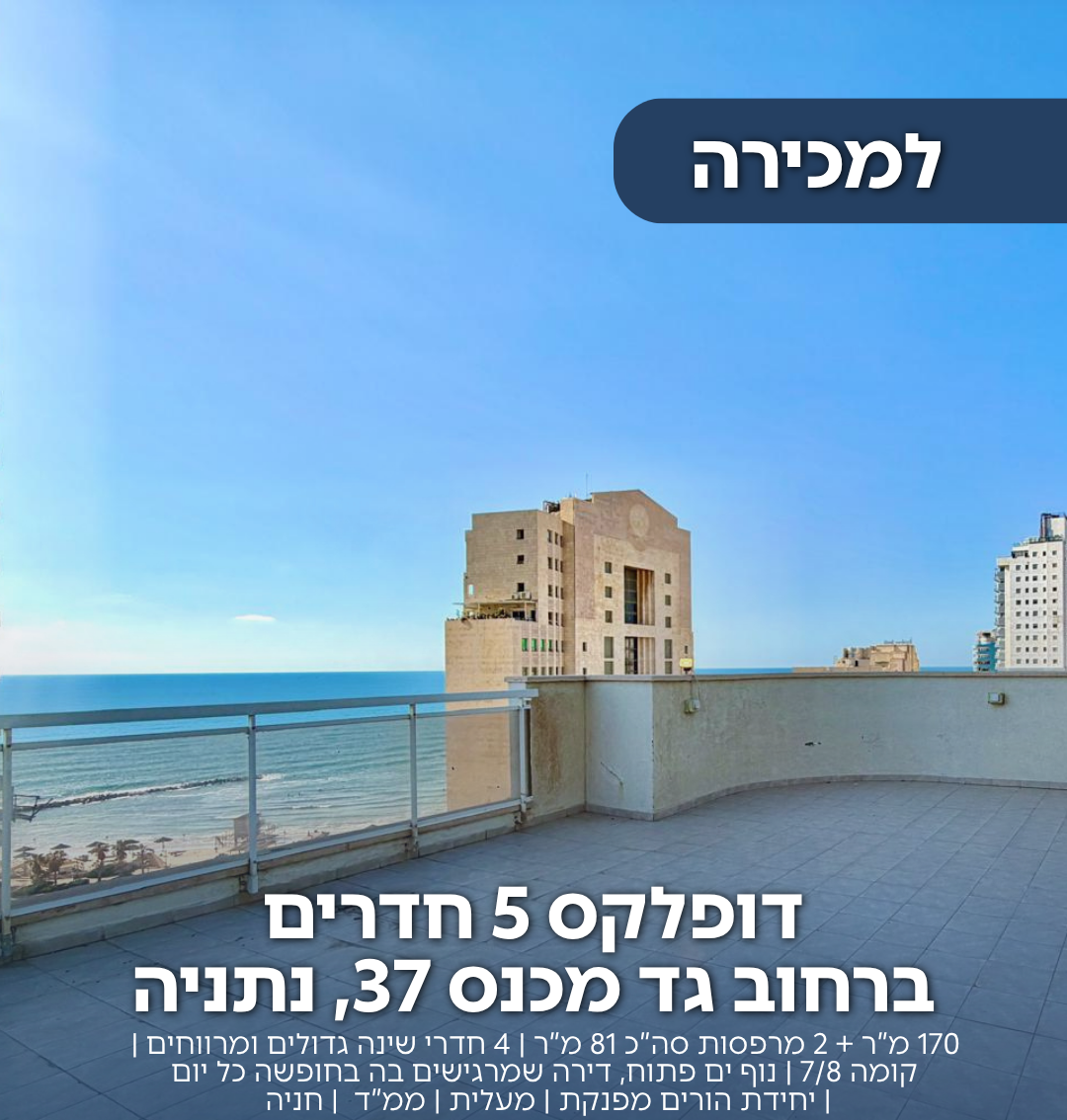 גד מכנס 37, נתניה