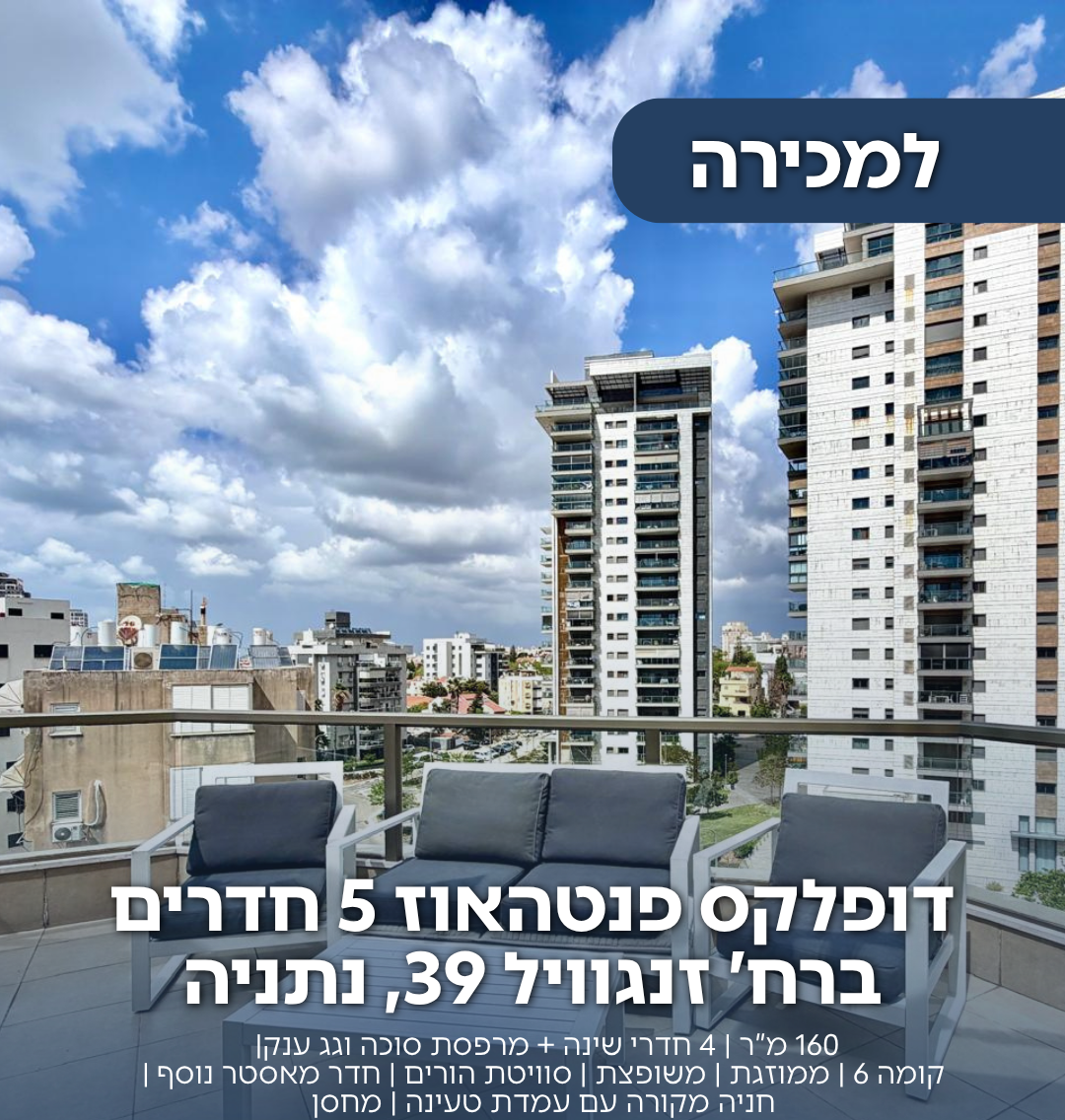 זנגוויל 39, נתניה