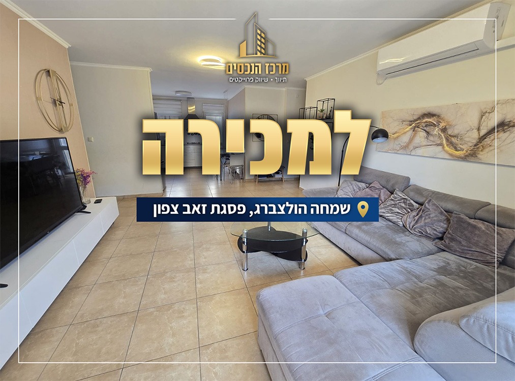 שמחה הולצברג, ירושלים